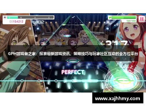 GPH游戏者之家：探索最新游戏资讯、策略技巧与玩家社区互动的全方位平台