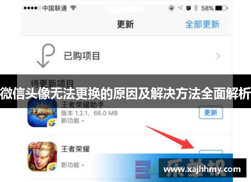 微信头像无法更换的原因及解决方法全面解析