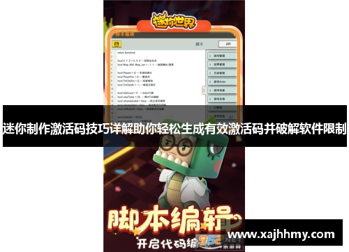 迷你制作激活码技巧详解助你轻松生成有效激活码并破解软件限制 迷你制作激活码技巧详解助你轻松生成有效激活码并破解软件限制