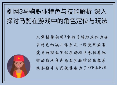剑网3马驹职业特色与技能解析 深入探讨马驹在游戏中的角色定位与玩法技巧