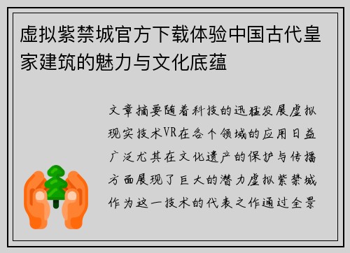 虚拟紫禁城官方下载体验中国古代皇家建筑的魅力与文化底蕴