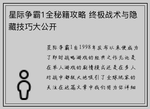 星际争霸1全秘籍攻略 终极战术与隐藏技巧大公开