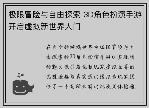 极限冒险与自由探索 3D角色扮演手游开启虚拟新世界大门