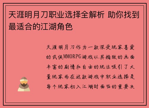天涯明月刀职业选择全解析 助你找到最适合的江湖角色 天涯明月刀职业选择全解析 助你找到最适合的江湖角色